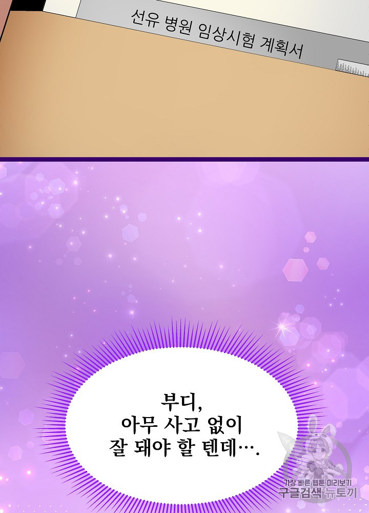 I’m The Only One With Genius DNA Ch.29 p30