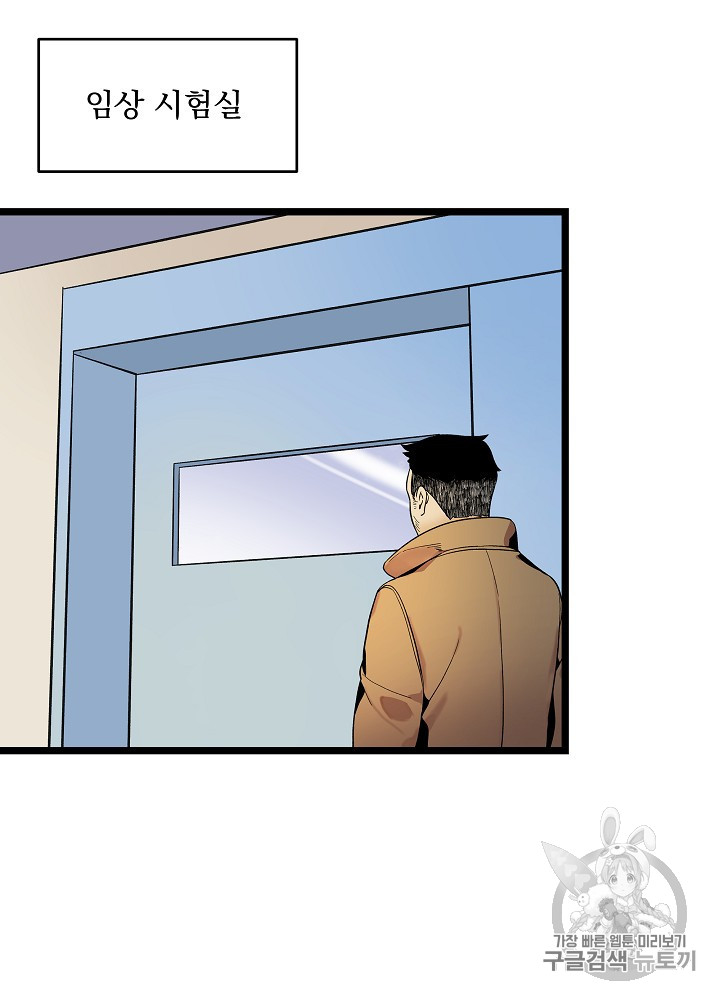I’m The Only One With Genius DNA Ch.29 p37