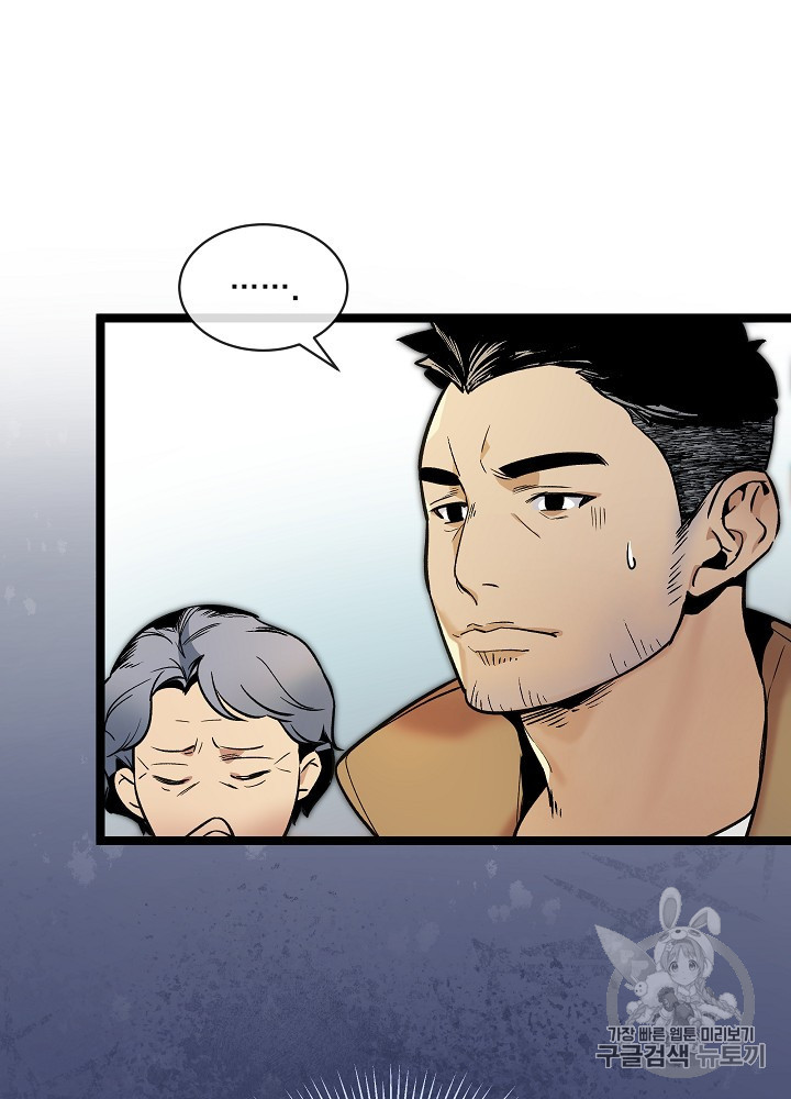 I’m The Only One With Genius DNA Ch.29 p38