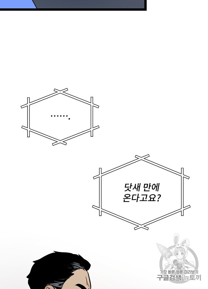 I’m The Only One With Genius DNA Ch.29 p4