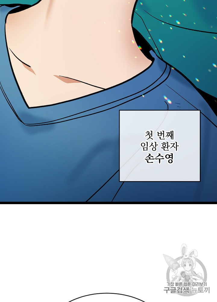 I’m The Only One With Genius DNA Ch.29 p48