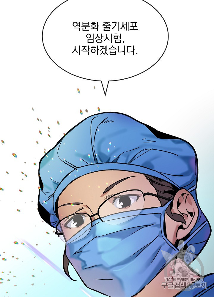 I’m The Only One With Genius DNA Ch.29 p49