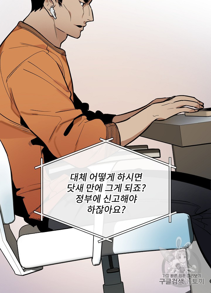 I’m The Only One With Genius DNA Ch.29 p5