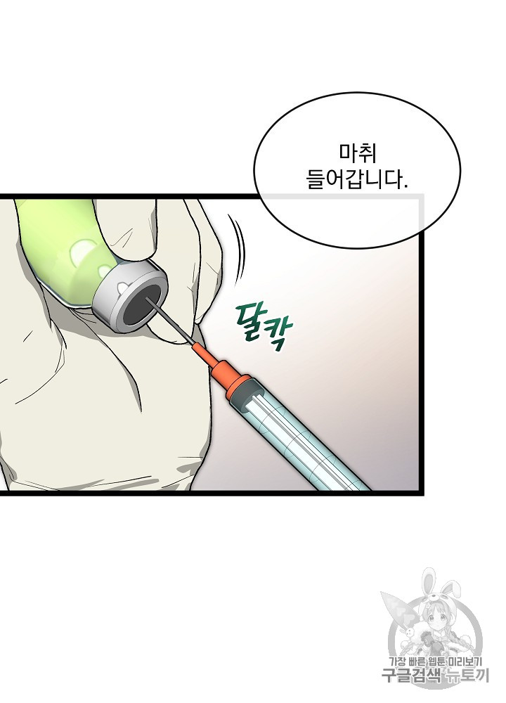 I’m The Only One With Genius DNA Ch.29 p52