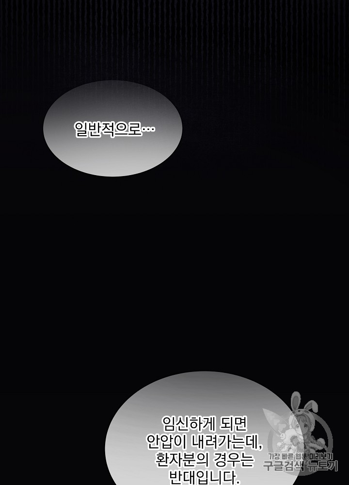 I’m The Only One With Genius DNA Ch.29 p58