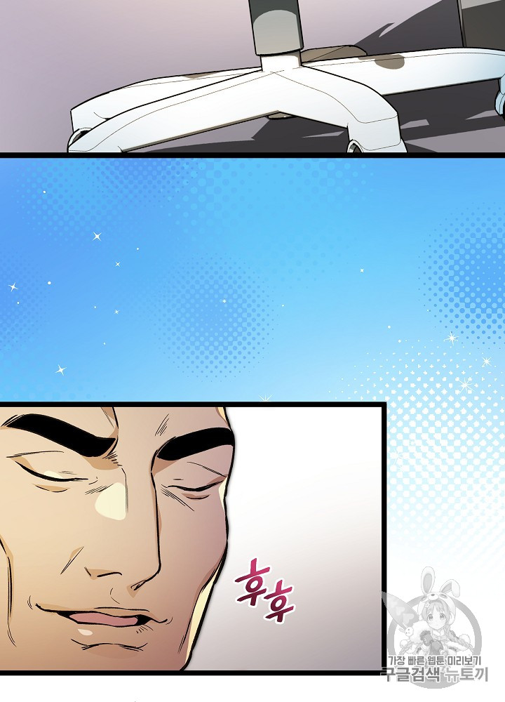 I’m The Only One With Genius DNA Ch.29 p6