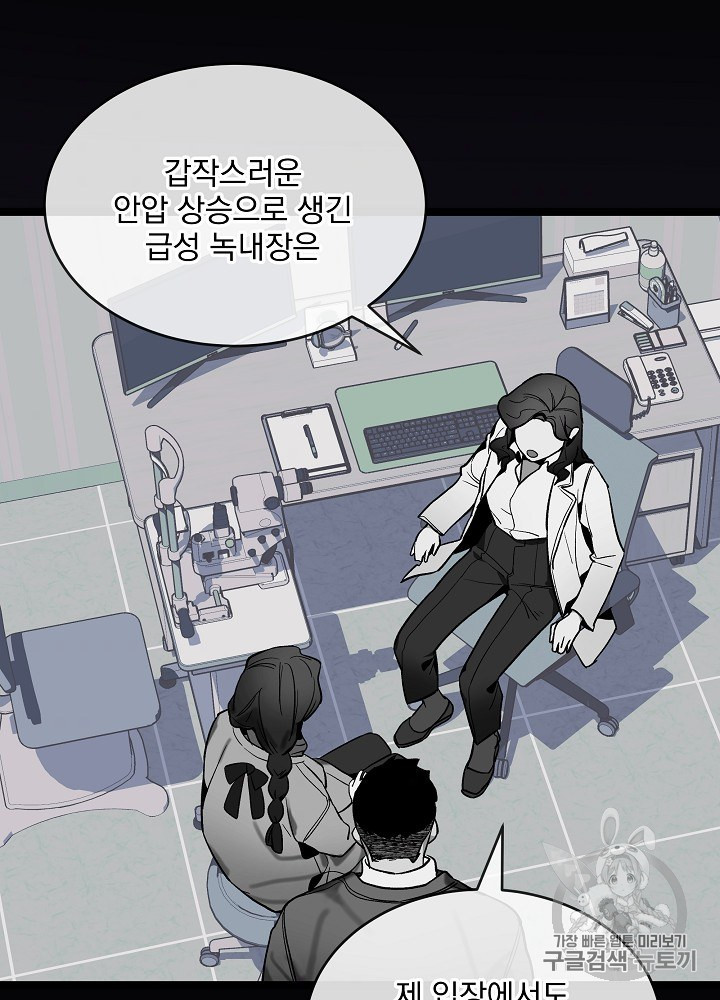 I’m The Only One With Genius DNA Ch.29 p60