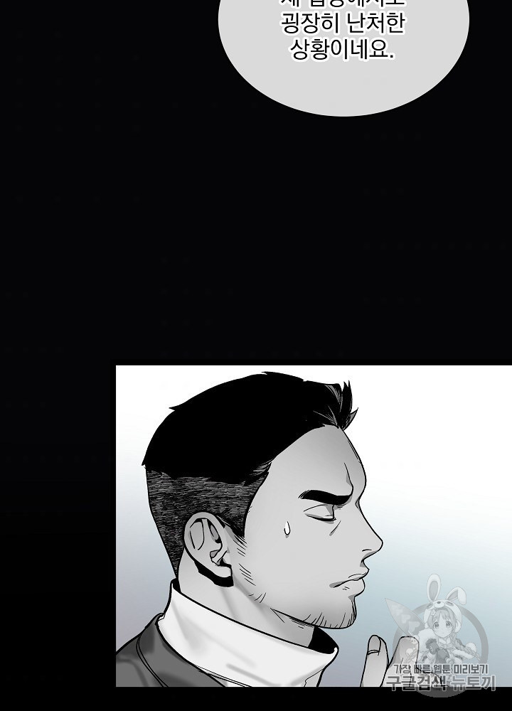 I’m The Only One With Genius DNA Ch.29 p61