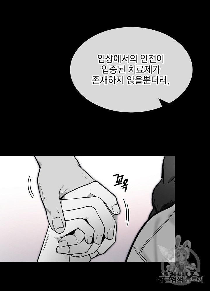 I’m The Only One With Genius DNA Ch.29 p62