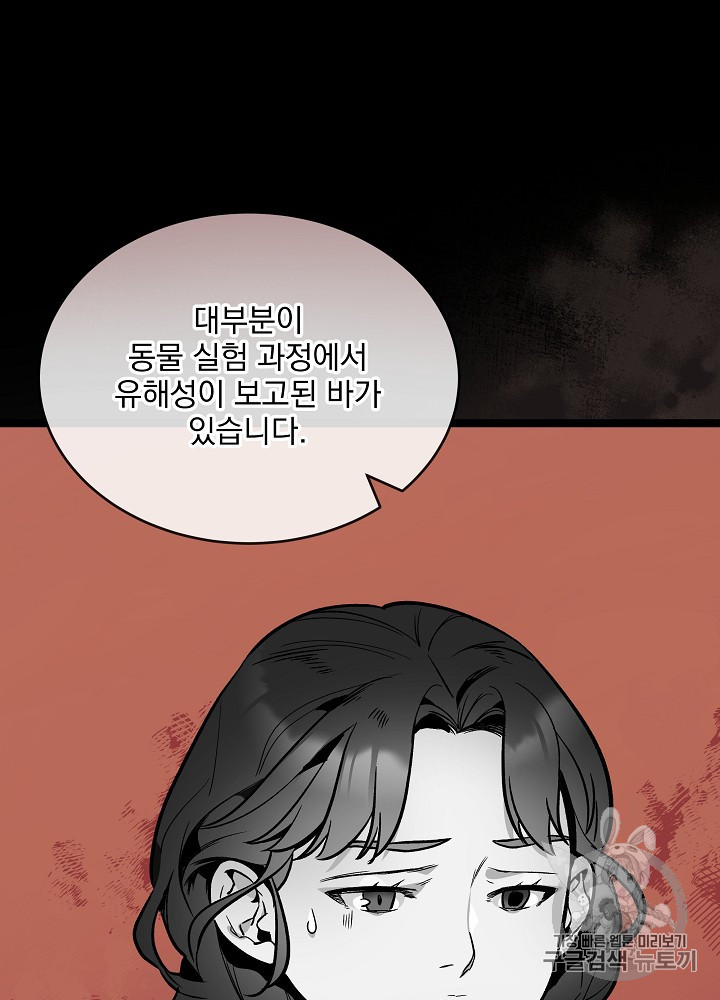 I’m The Only One With Genius DNA Ch.29 p63