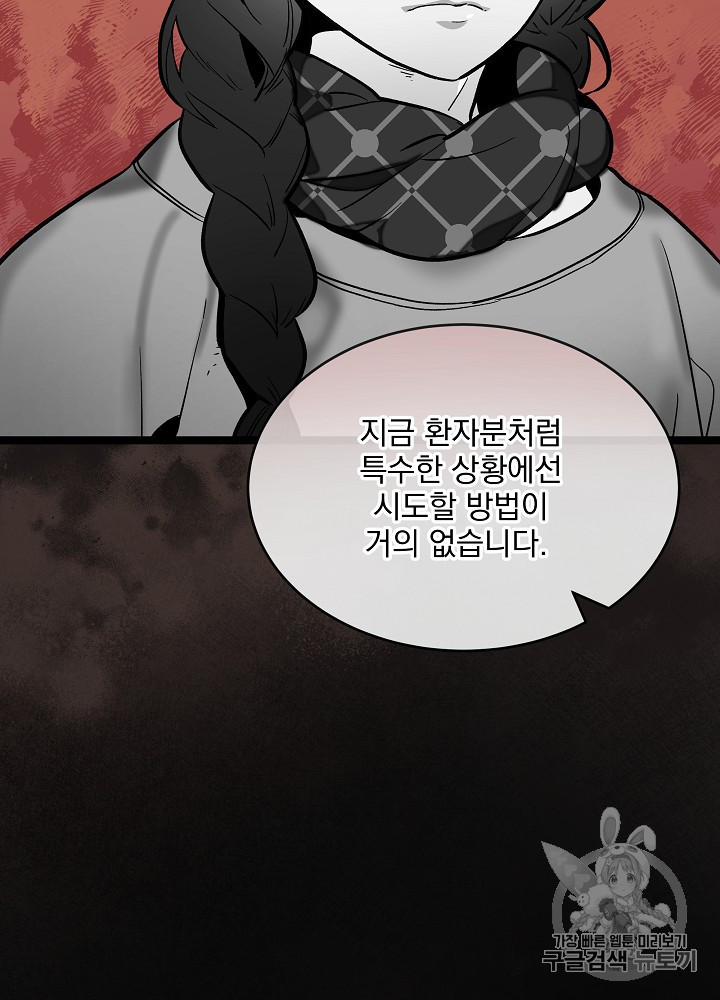 I’m The Only One With Genius DNA Ch.29 p64