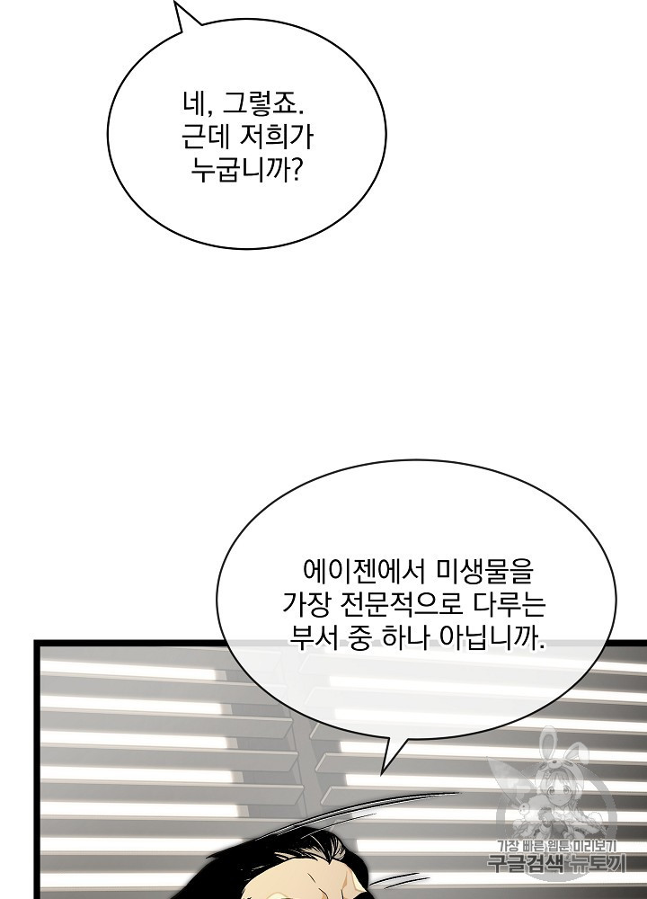 I’m The Only One With Genius DNA Ch.29 p7