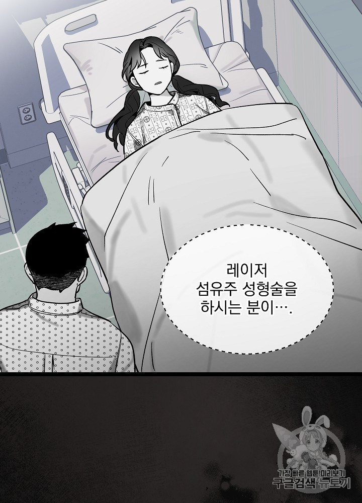 I’m The Only One With Genius DNA Ch.29 p72