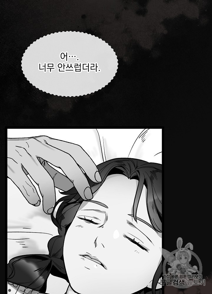 I’m The Only One With Genius DNA Ch.29 p73