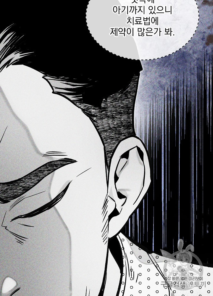 I’m The Only One With Genius DNA Ch.29 p76