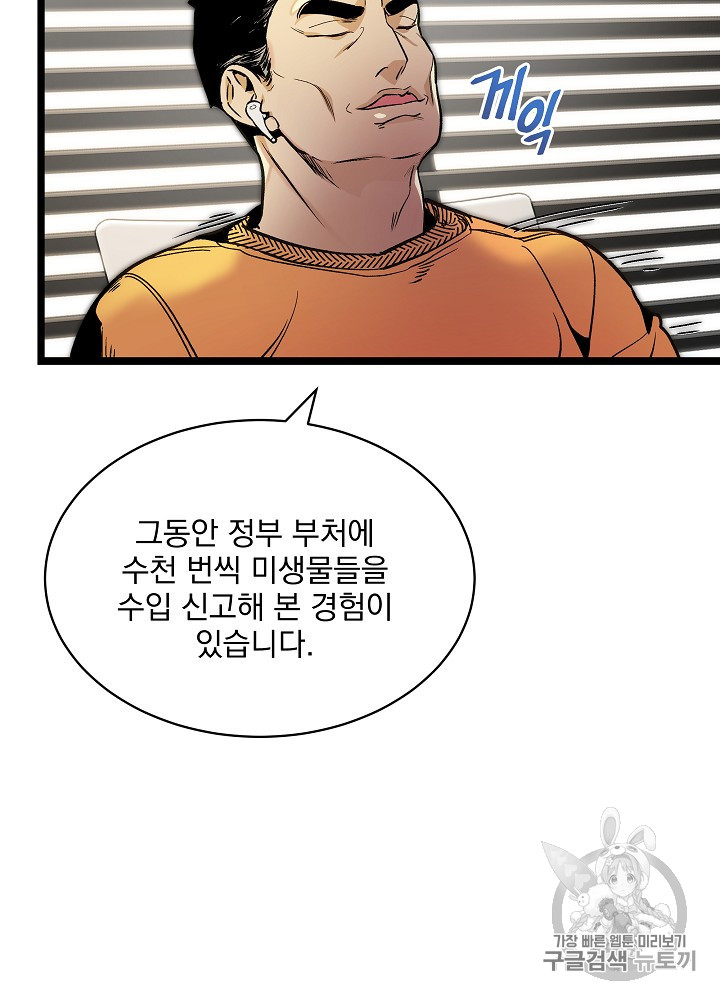 I’m The Only One With Genius DNA Ch.29 p8