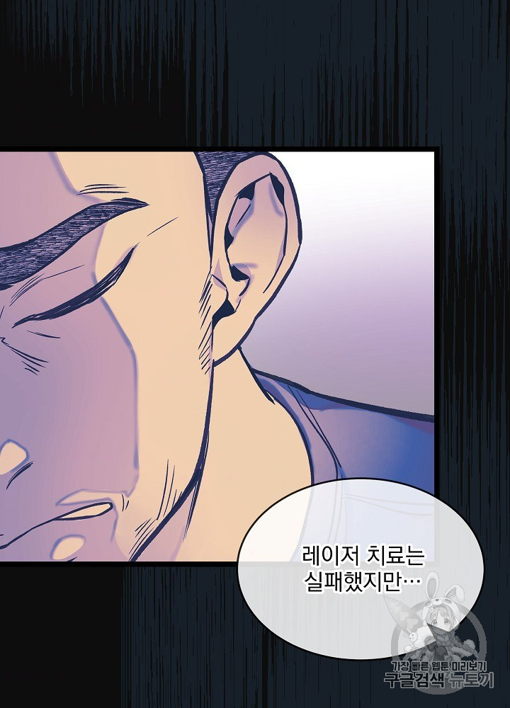 I’m The Only One With Genius DNA Ch.29 p80