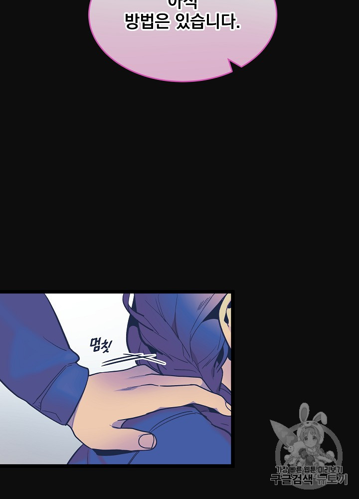 I’m The Only One With Genius DNA Ch.29 p82