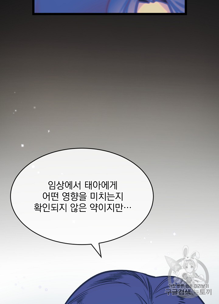 I’m The Only One With Genius DNA Ch.29 p84