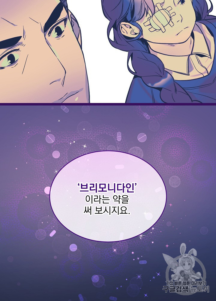 I’m The Only One With Genius DNA Ch.29 p87
