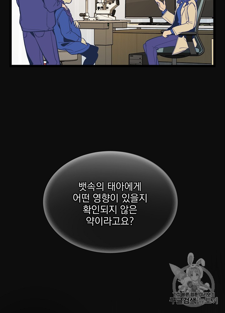I’m The Only One With Genius DNA Ch.29 p89