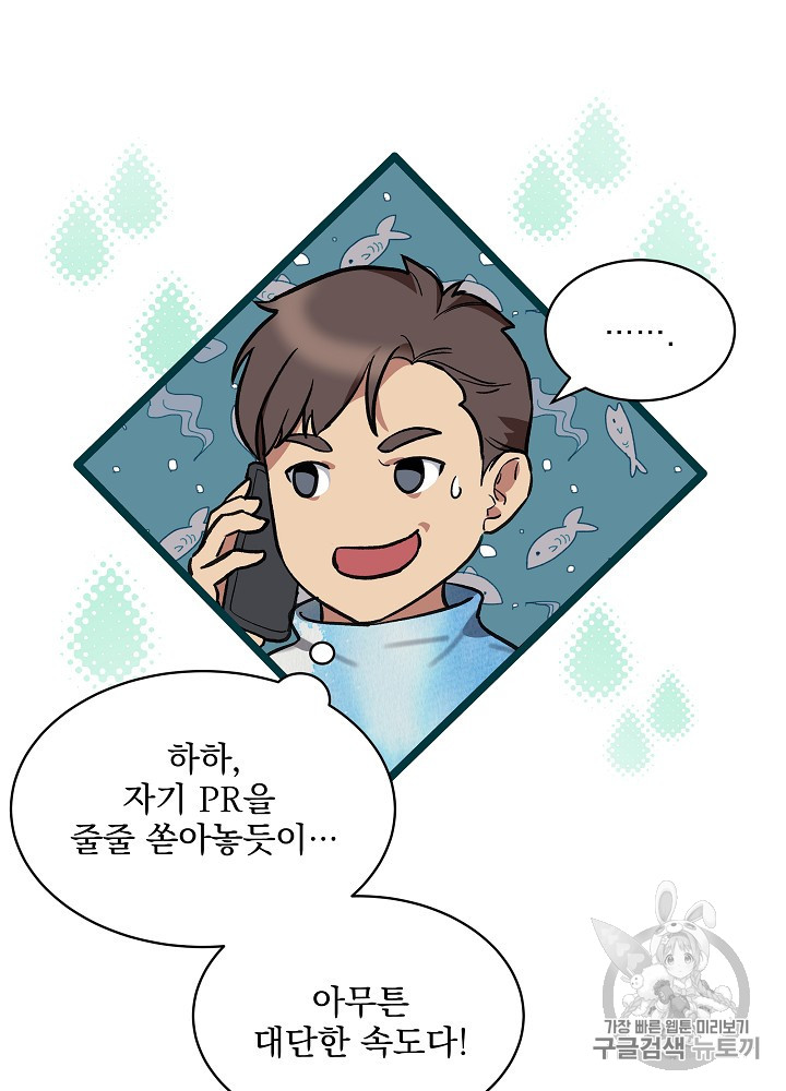 I’m The Only One With Genius DNA Ch.29 p9