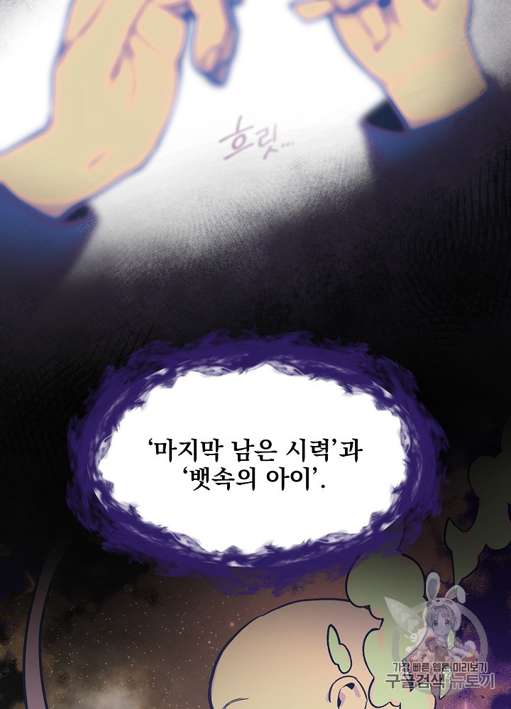 I’m The Only One With Genius DNA Ch.29 p95