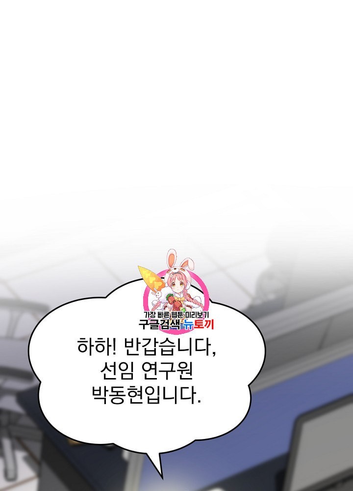 I’m The Only One With Genius DNA Ch.3 p1
