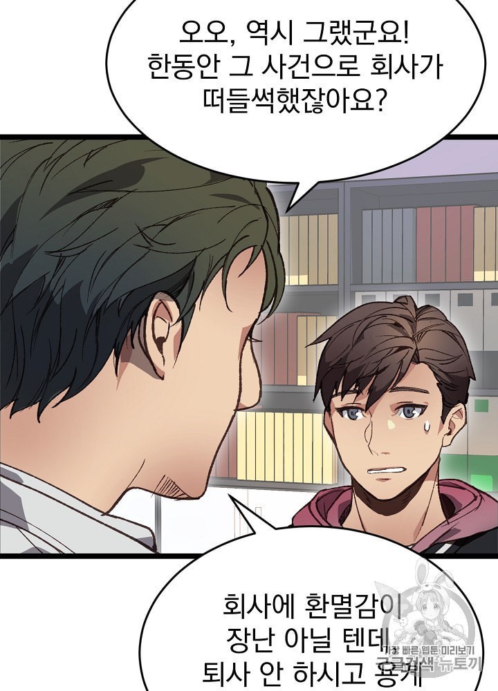 I’m The Only One With Genius DNA Ch.3 p10