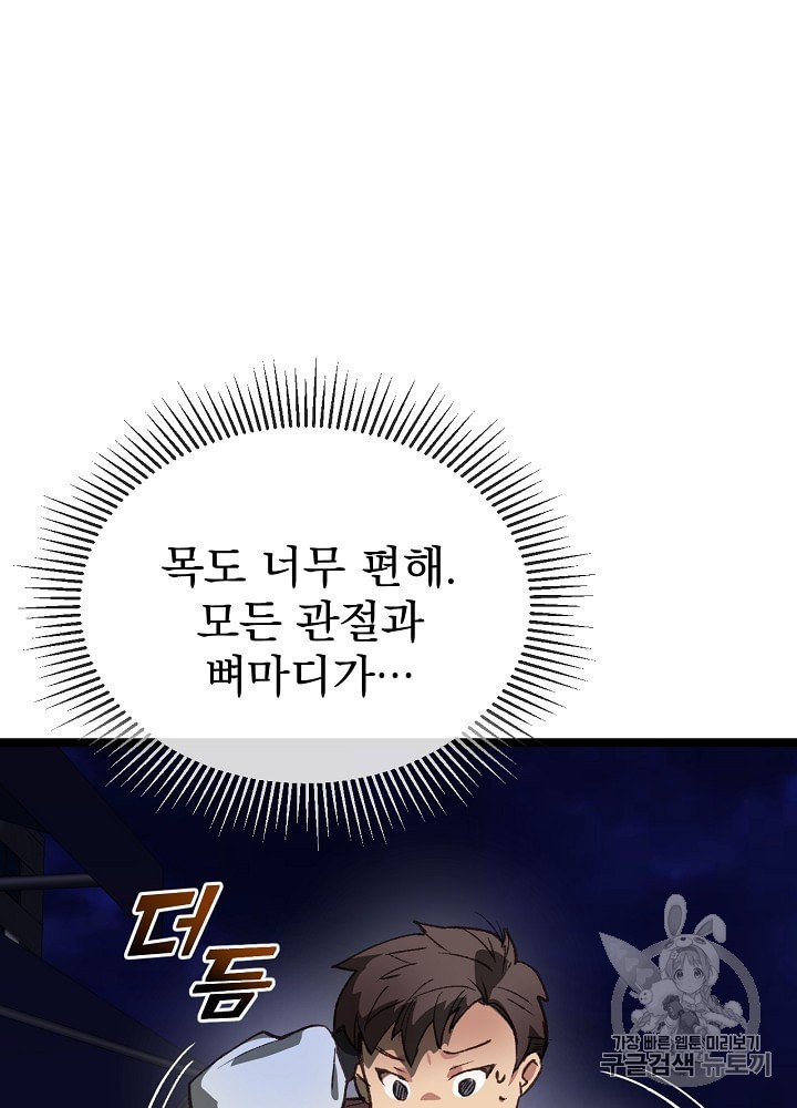 I’m The Only One With Genius DNA Ch.3 p100