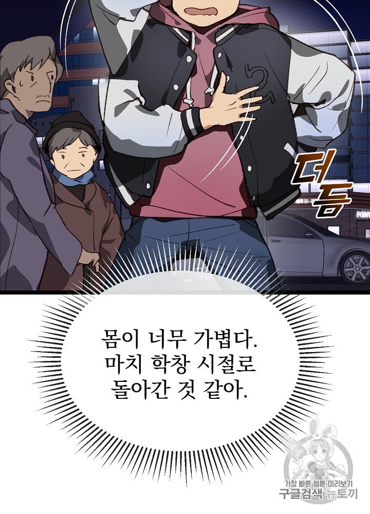 I’m The Only One With Genius DNA Ch.3 p101
