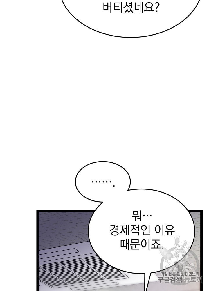 I’m The Only One With Genius DNA Ch.3 p11