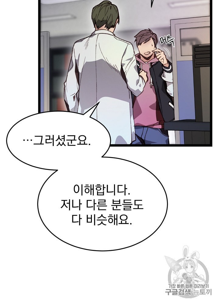 I’m The Only One With Genius DNA Ch.3 p12