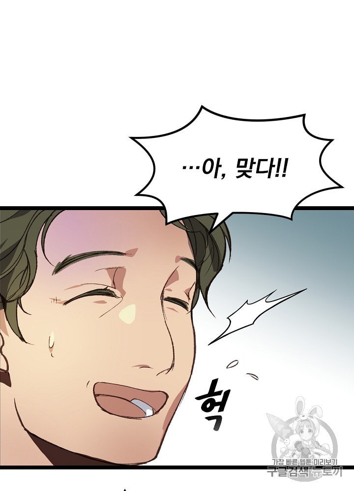 I’m The Only One With Genius DNA Ch.3 p13