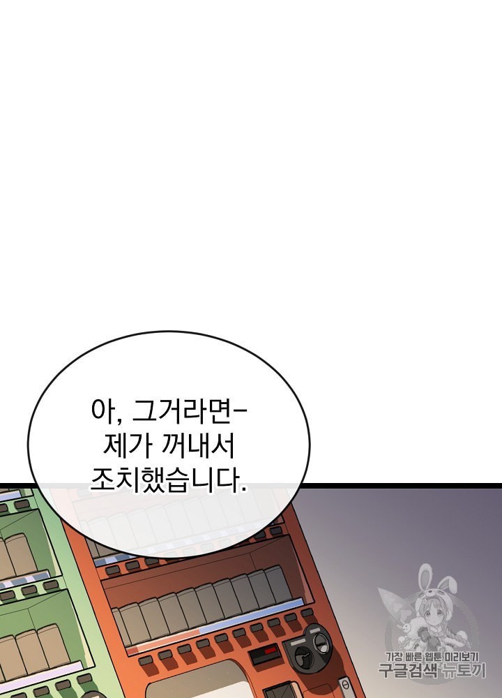 I’m The Only One With Genius DNA Ch.3 p15