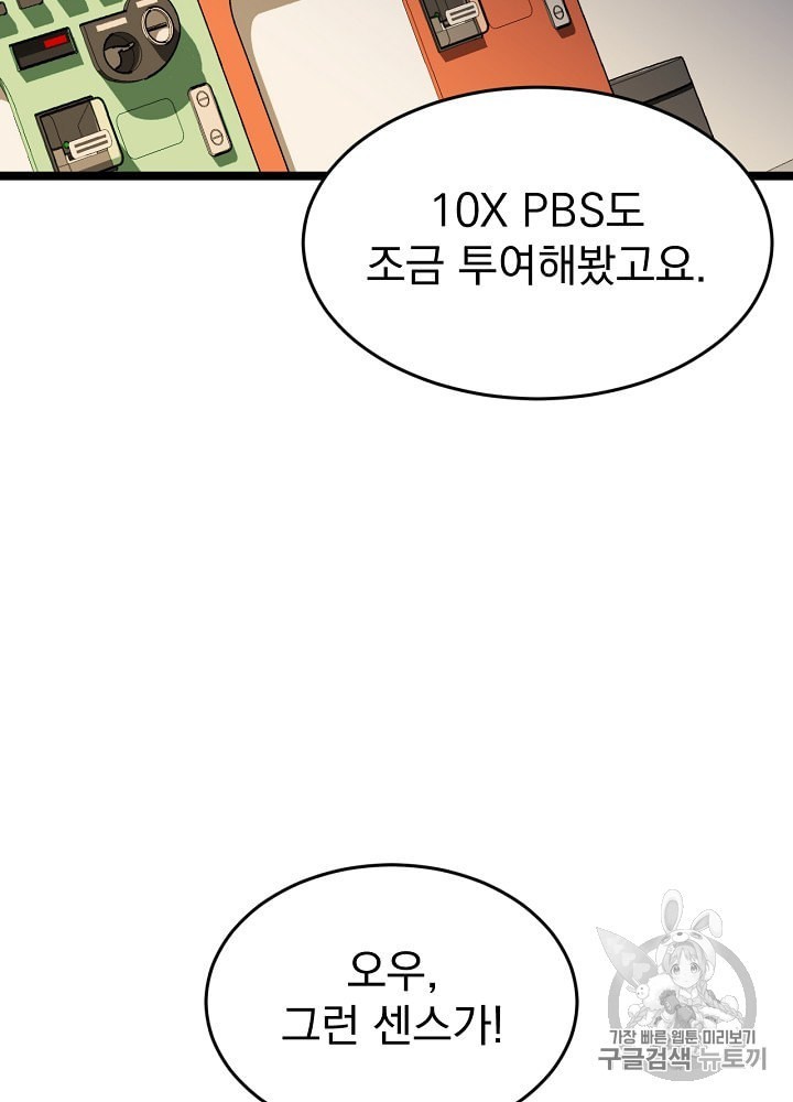 I’m The Only One With Genius DNA Ch.3 p16