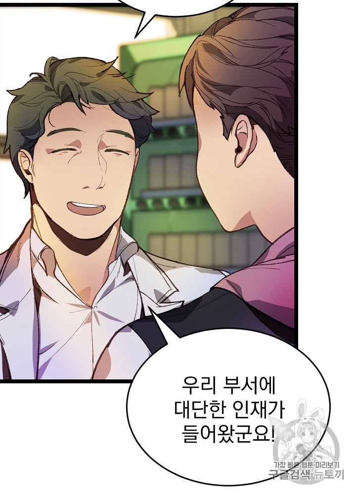 I’m The Only One With Genius DNA Ch.3 p17