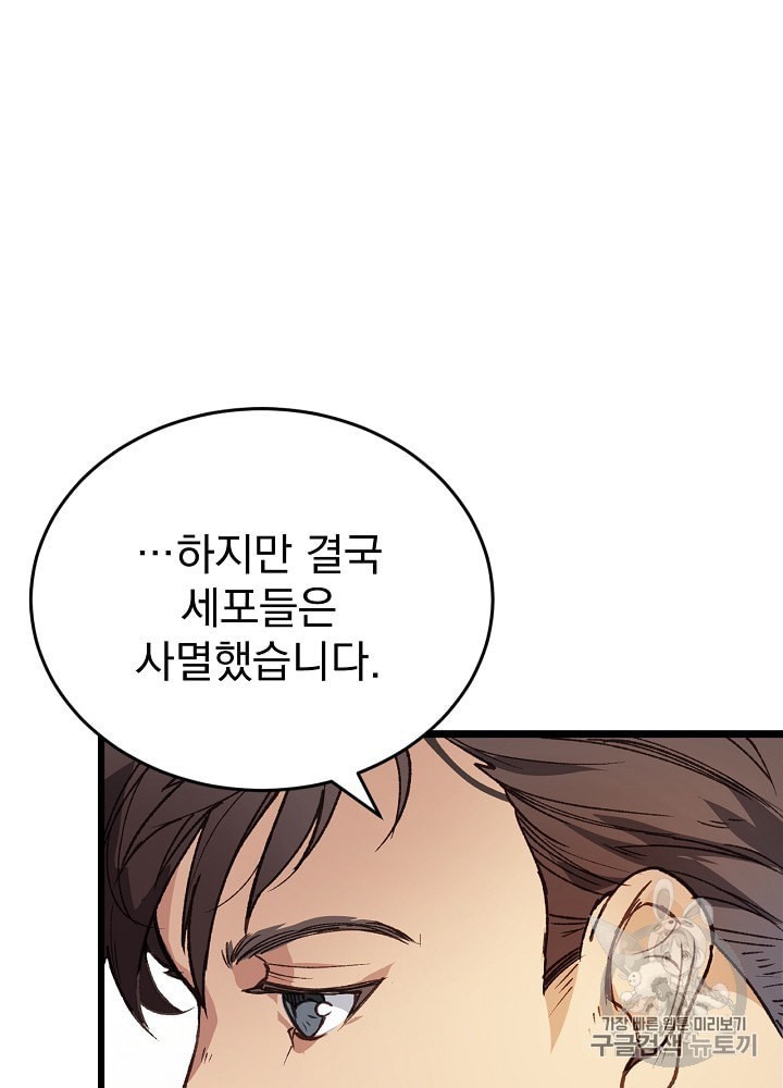 I’m The Only One With Genius DNA Ch.3 p18