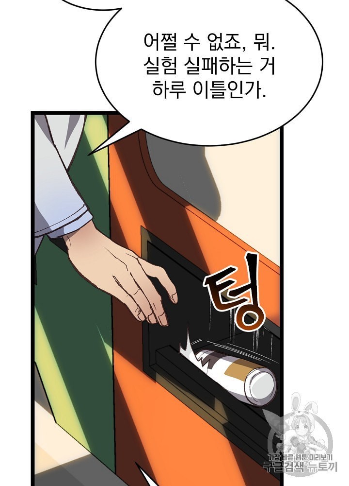 I’m The Only One With Genius DNA Ch.3 p20