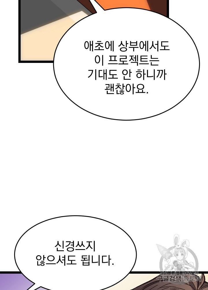 I’m The Only One With Genius DNA Ch.3 p21