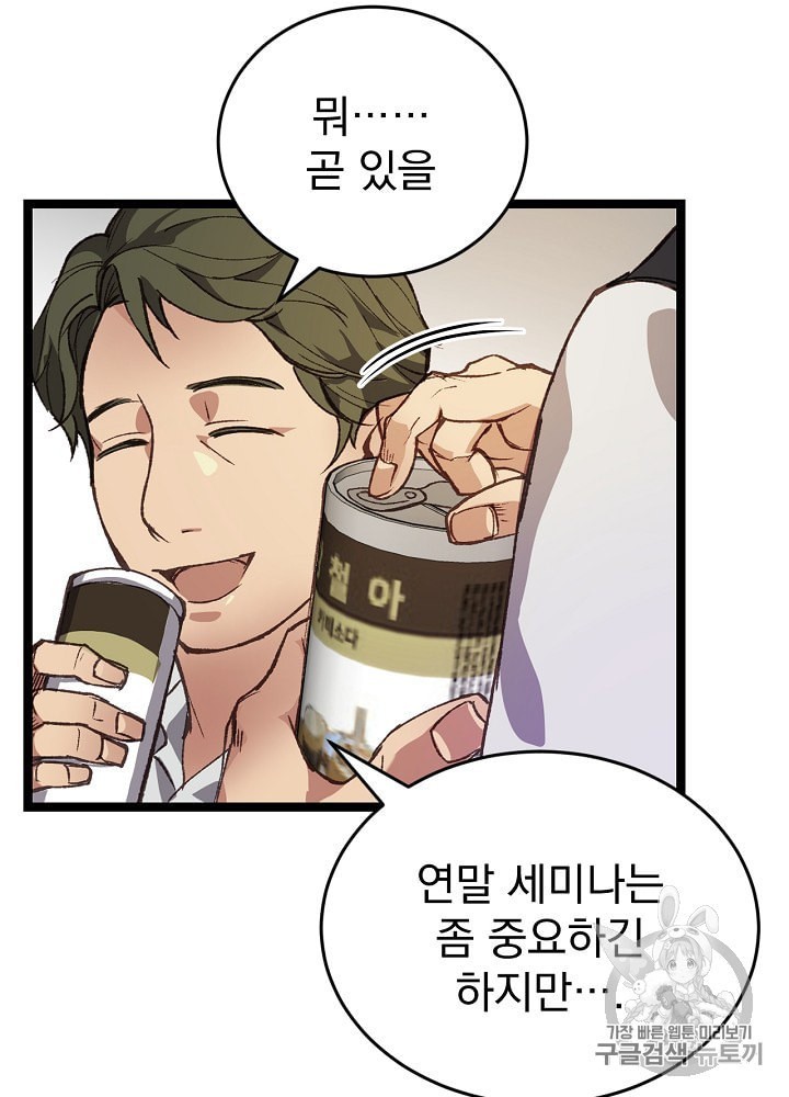 I’m The Only One With Genius DNA Ch.3 p23