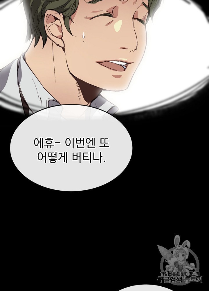 I’m The Only One With Genius DNA Ch.3 p28