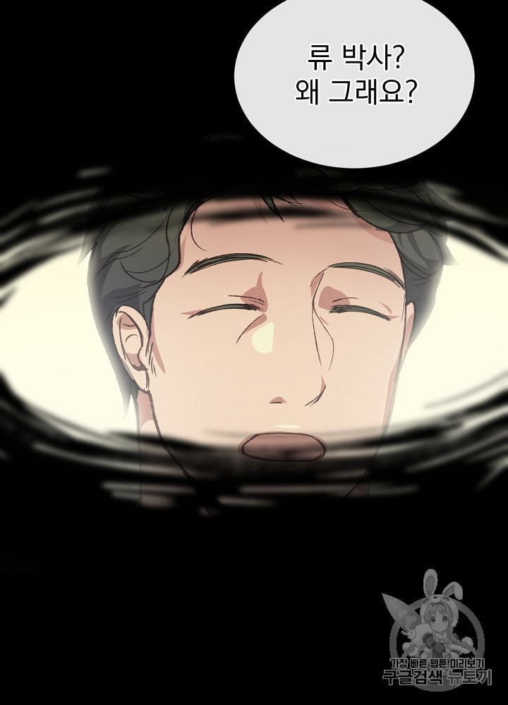 I’m The Only One With Genius DNA Ch.3 p29