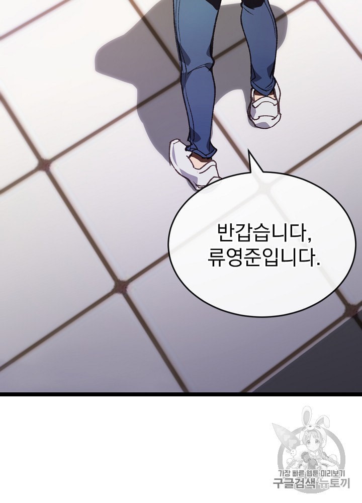 I’m The Only One With Genius DNA Ch.3 p3