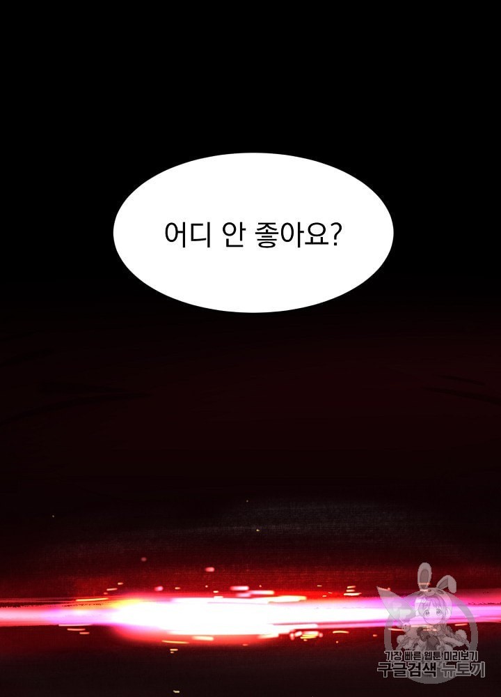 I’m The Only One With Genius DNA Ch.3 p30