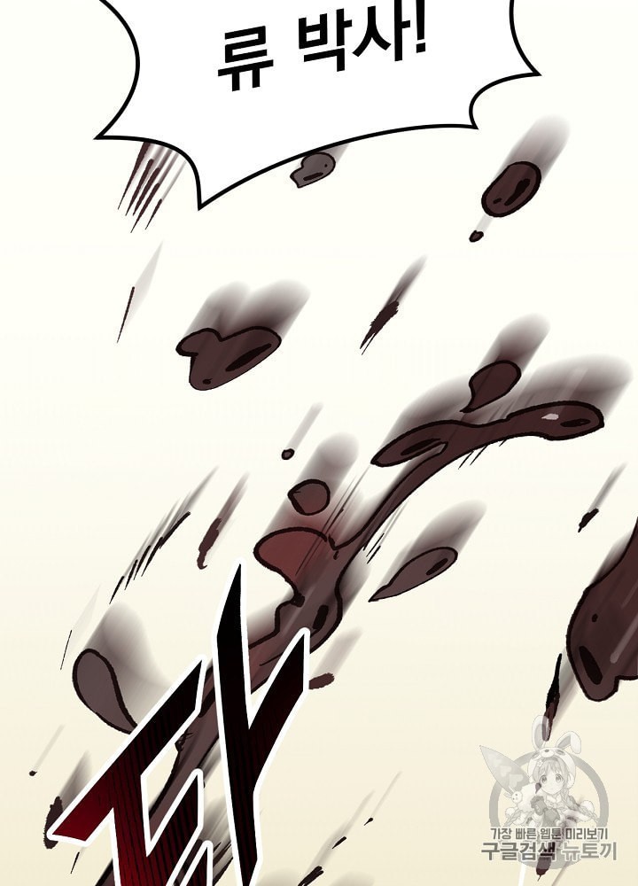 I’m The Only One With Genius DNA Ch.3 p33