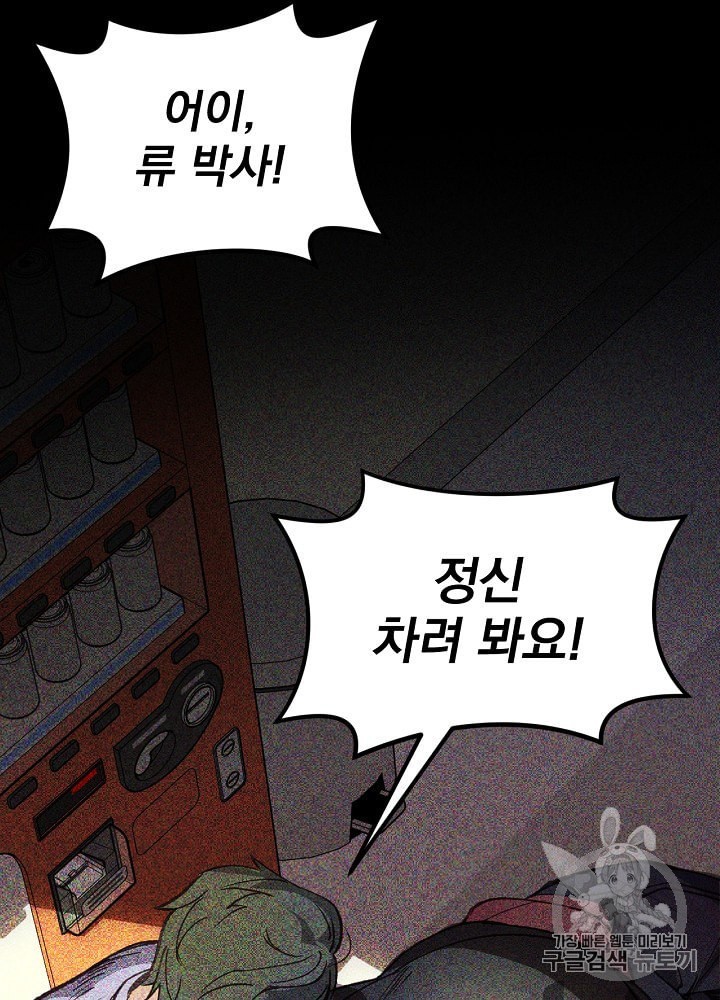 I’m The Only One With Genius DNA Ch.3 p38