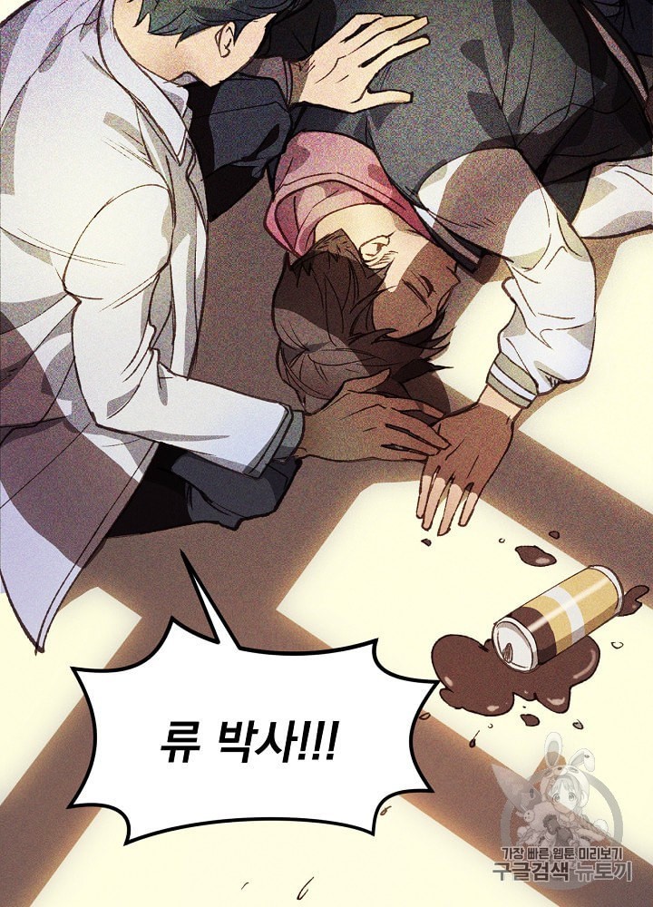 I’m The Only One With Genius DNA Ch.3 p39