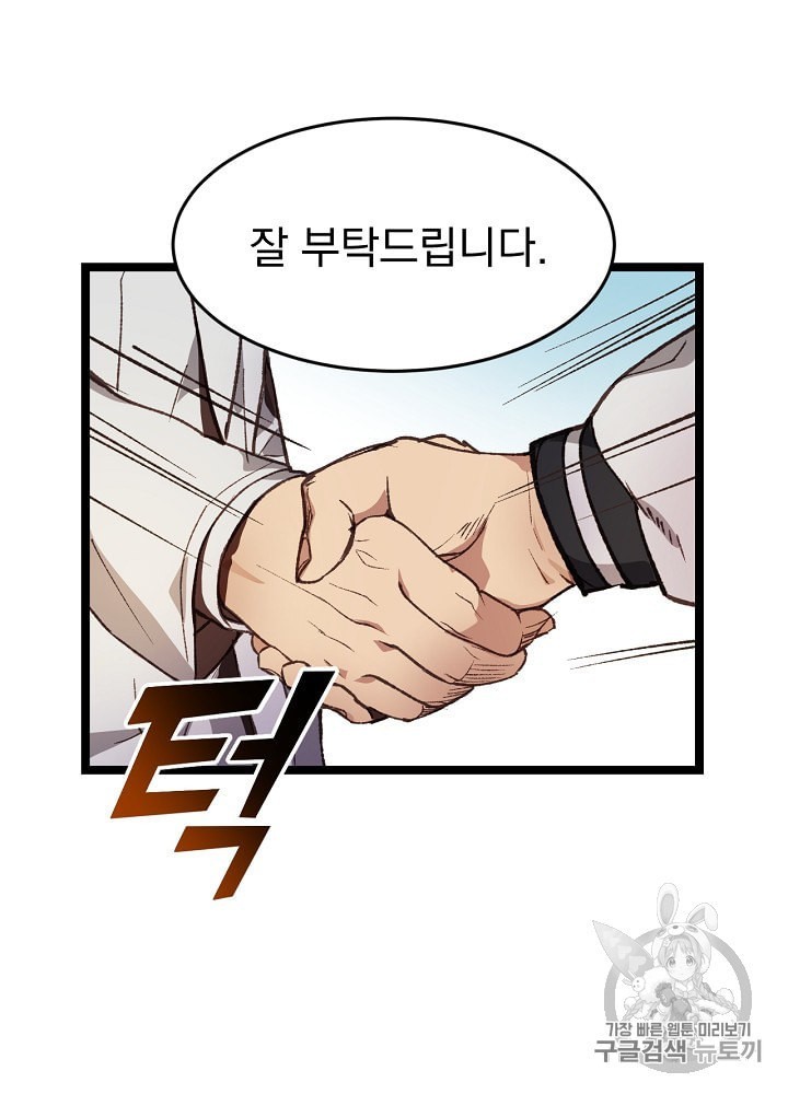 I’m The Only One With Genius DNA Ch.3 p4