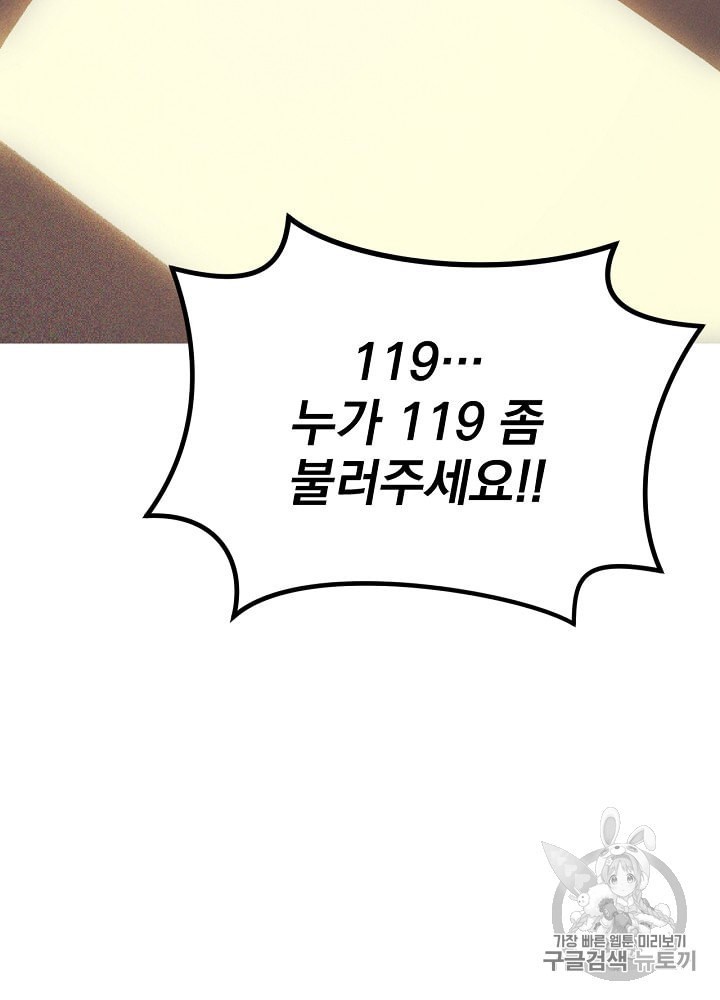 I’m The Only One With Genius DNA Ch.3 p40